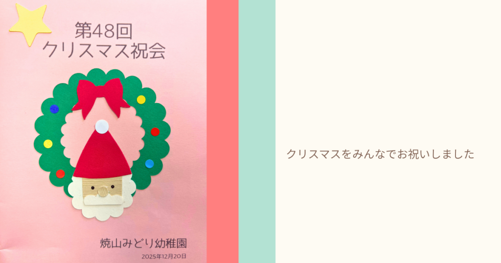 クリスマスをみんなでお祝いしました