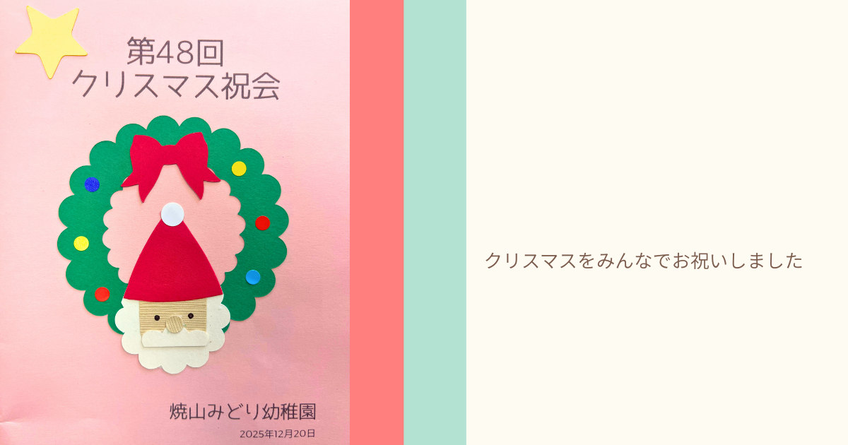 クリスマスをみんなでお祝いしました